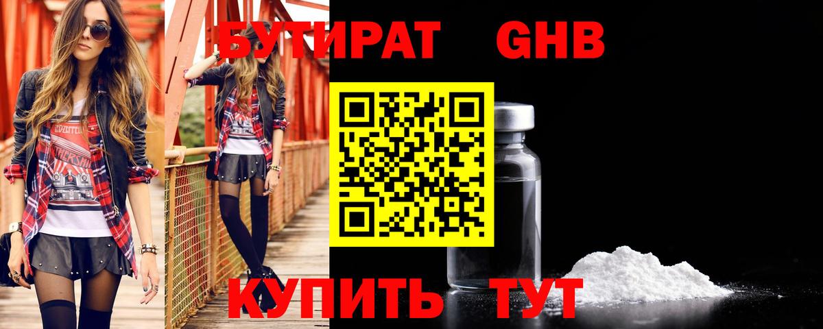 Бутират  Вход с VPN  Оренбург  Бутират оксибутират 