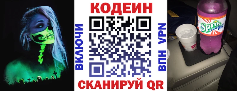 Кодеин Purple Drank продажа наркотиков Оренбург
