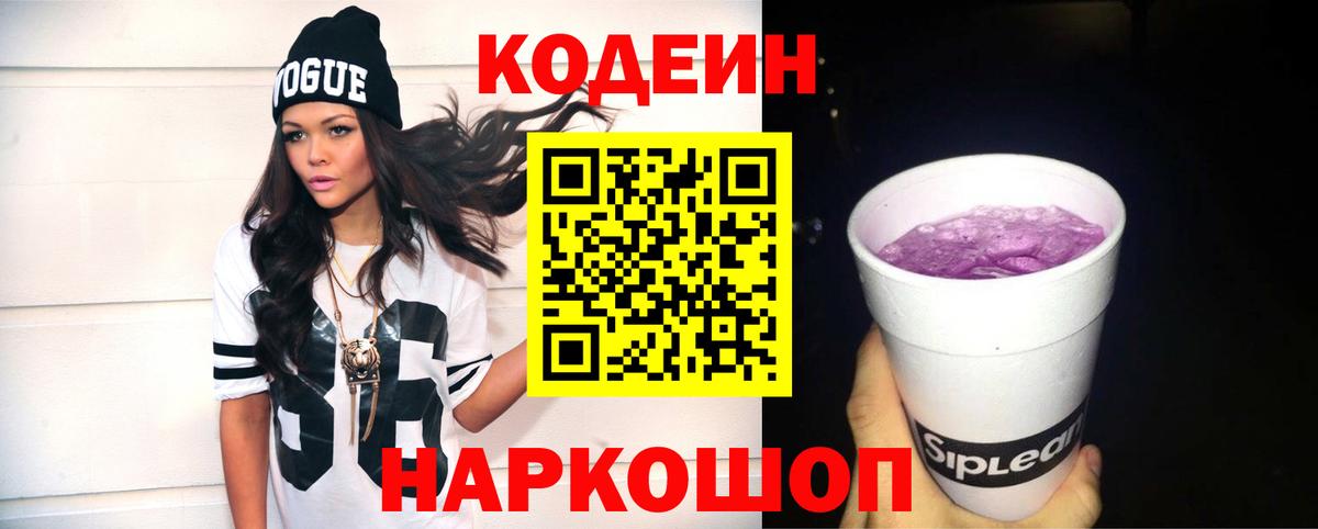 Оренбург  Кодеин напиток Lean (лин)  Codein напиток Lean (лин)  Вход с VPN 
