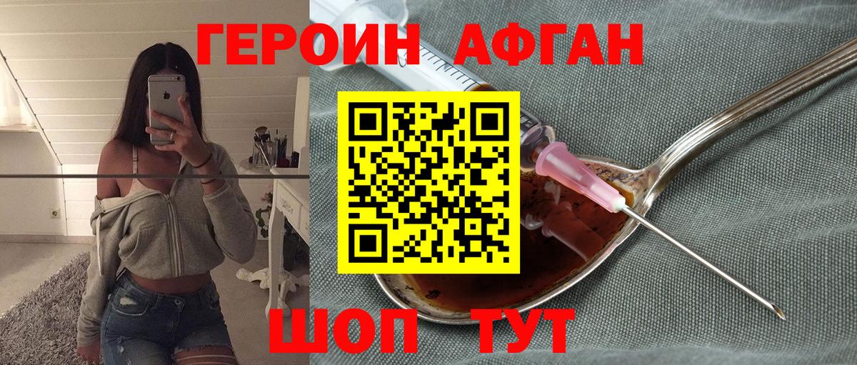 Оренбург  ГЕРОИН  Вход с VPN  Героин хмурый 