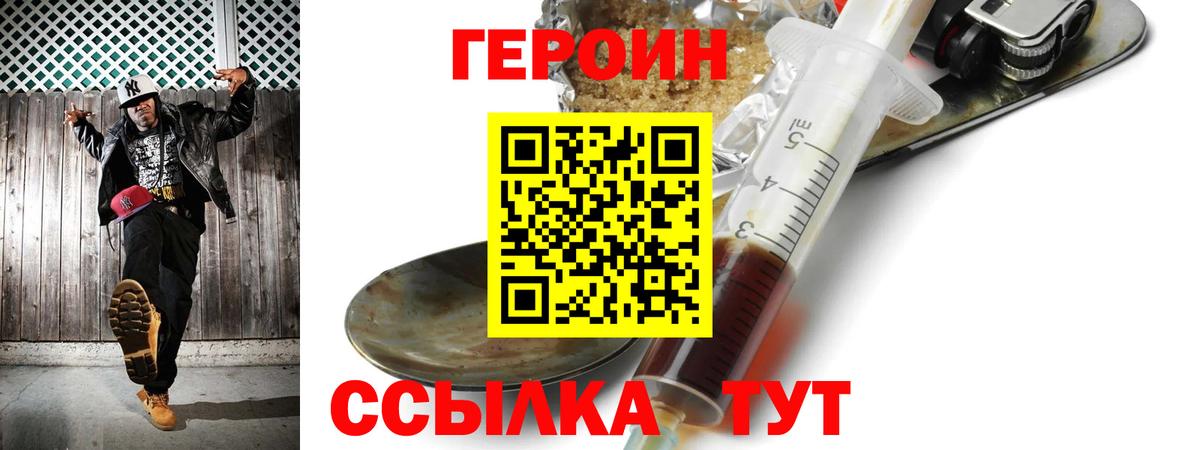 Героин VHQ Оренбург