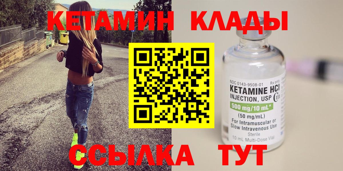 Кетамин VHQ Оренбург