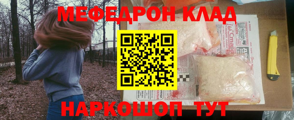 Оренбург  Мефедрон кристаллы  МЕФ  мега tor  Вход с VPN  МЕФ VHQ 