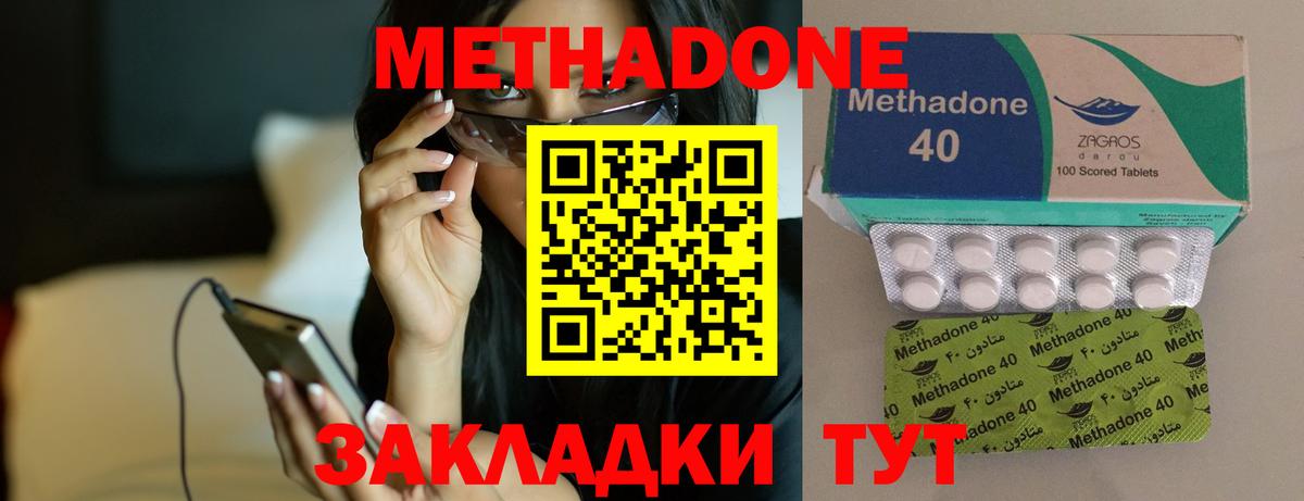 Метадон methadone  Метадон мёд  Вход с VPN  Оренбург 